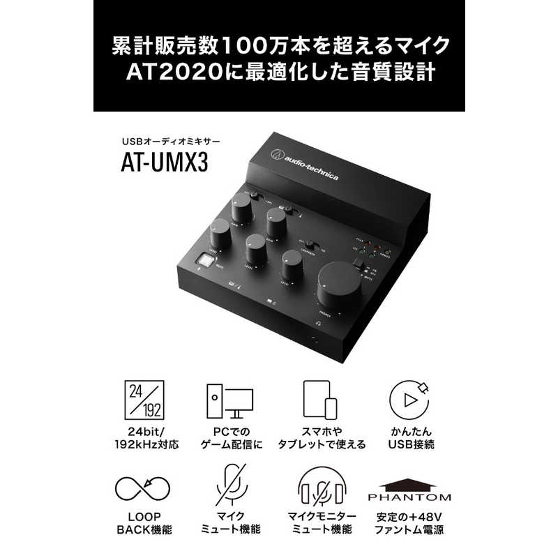 オーディオテクニカ オーディオテクニカ USBオーディオミキサー AT-UMX3 AT-UMX3