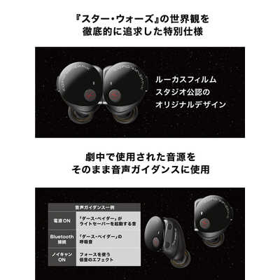 オーディオテクニカ ATH-CKS50TW2 DV ダース・ベイダー 完全ワイヤレスイヤホン ダース・ベイダー ATH-CKS50TW2 DV