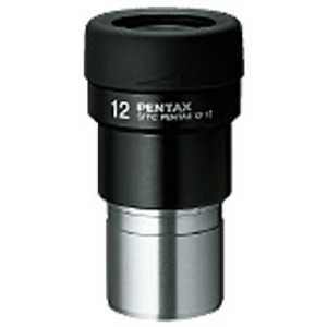ペンタックス スポッティングスコープ専用 単焦点タイプ接眼レンズ smc PENTAX XF12
