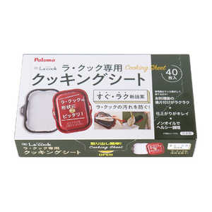パロマ クッキングシート(ラ・クック用) PLCS1A パロマ クッキングシート(ラ・クック用) PLCS1A