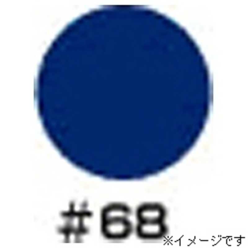 ウルトラカラー ウルトラカラー 照明用カラーフィルター #68(ブルｰ) #68(ブルｰ)