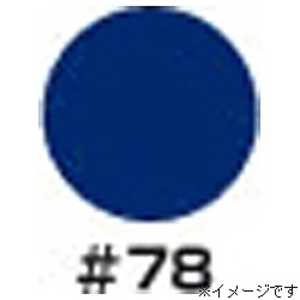 ウルトラカラー 照明用カラーフィルター #78(ブルー)