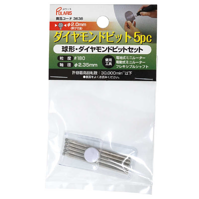 ギマランイスホーザ ギマランイスホーザ ダイヤモンドビットセット 球型 5pc ＃180 軸径2.35mm 3638 3638