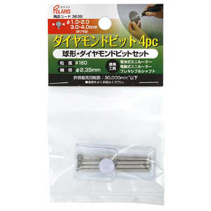 ギマランイスホーザ ダイヤモンドビットセット 球型 4サイズ #180 軸径 2.35mm 3639 ギマランイスホーザ ダイヤモンドビットセット 球型 4サイズ #180 軸径 2.35mm 3639