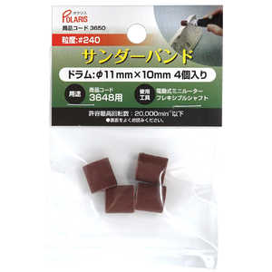 ギマランイスホーザ サンダーバンド 4pc セット #240 軸径 2.35mm 3650 ギマランイスホーザ サンダーバンド 4pc セット #240 軸径 2.35mm 3650