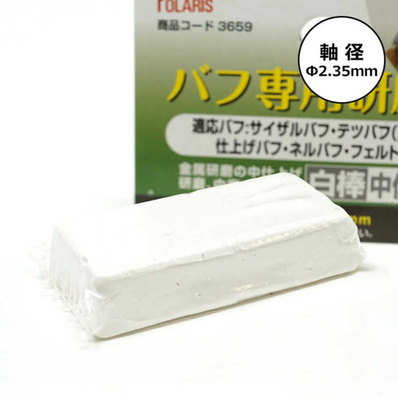 ギマランイスホーザ ギマランイスホーザ バフ専用研磨剤 中仕上げ用 3659 3659