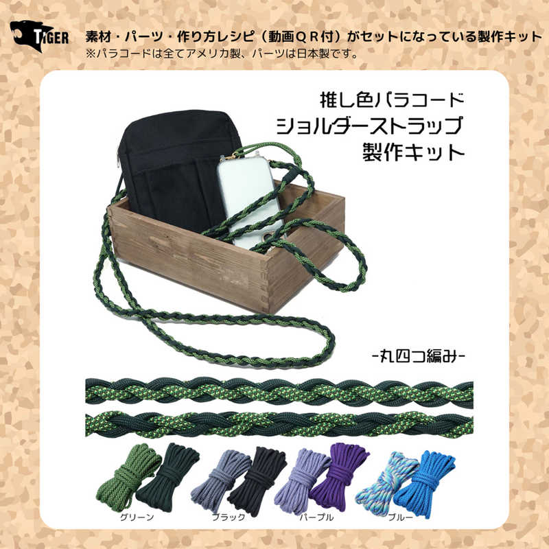 タイガーコーポレーション タイガーコーポレーション ショルダーストラップ キット ブルー TKSM-02 TKSM-02