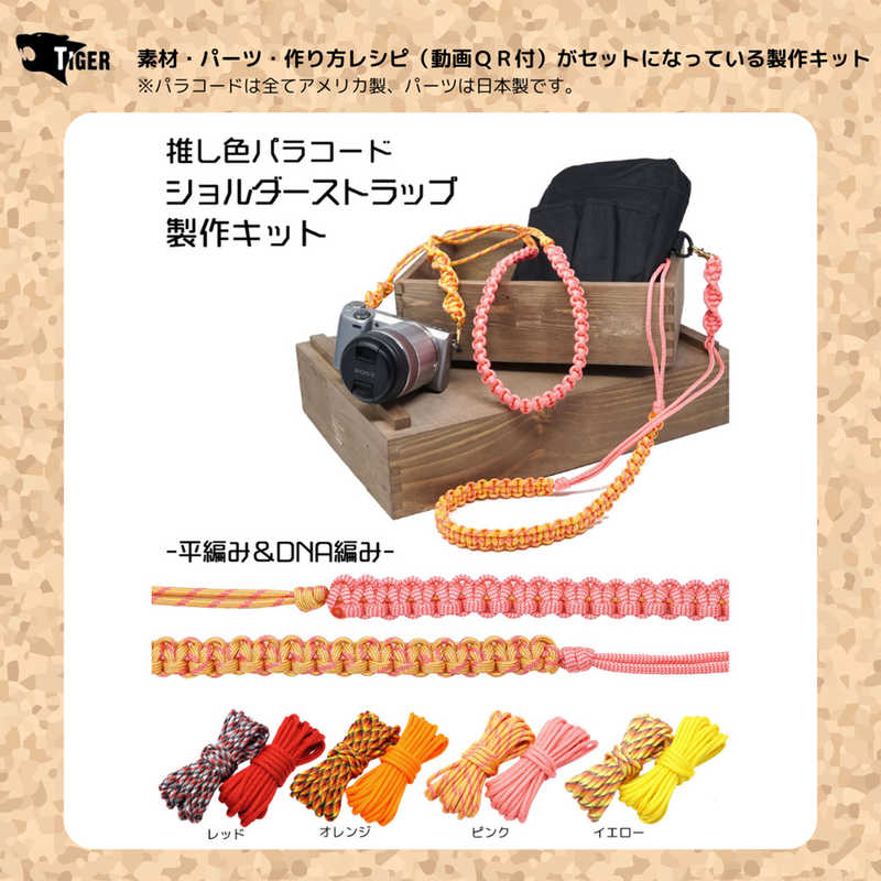 タイガーコーポレーション タイガーコーポレーション ショルダーストラップ キット レッド TKSH-01 TKSH-01