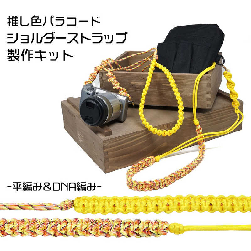 タイガーコーポレーション タイガーコーポレーション ショルダーストラップ キット イエロー TKSH-04 TKSH-04