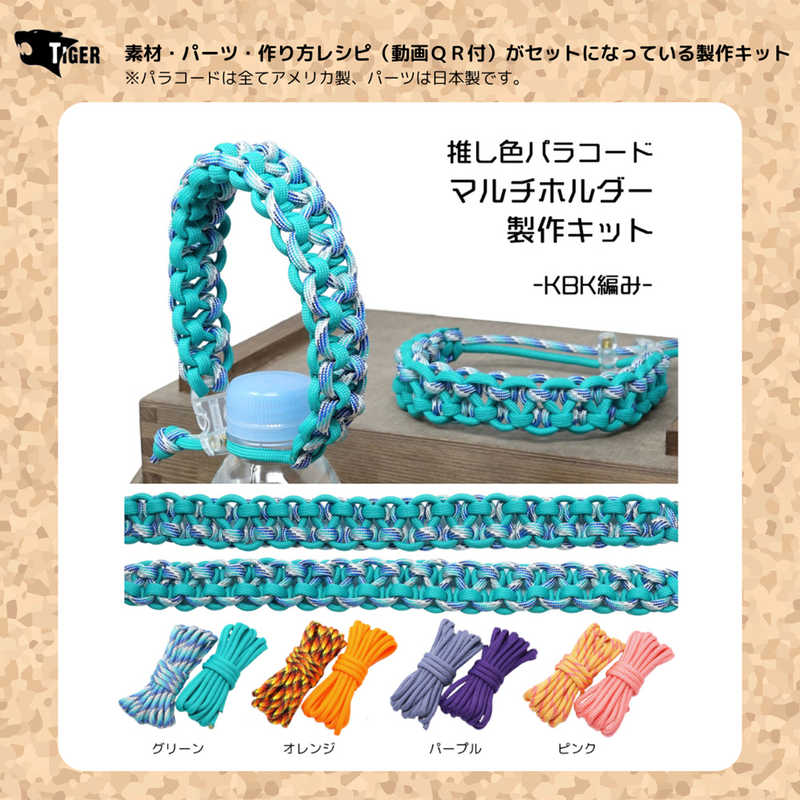 タイガーコーポレーション タイガーコーポレーション マルチホルダー キット グリーン TKMK-01 TKMK-01