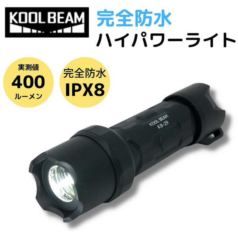 KOOLBEAM KOOLBEAM KOOLBEAM 完全防水 LEDライト ハイパワー 400ルーメン IPX8 KB-29 KB-29