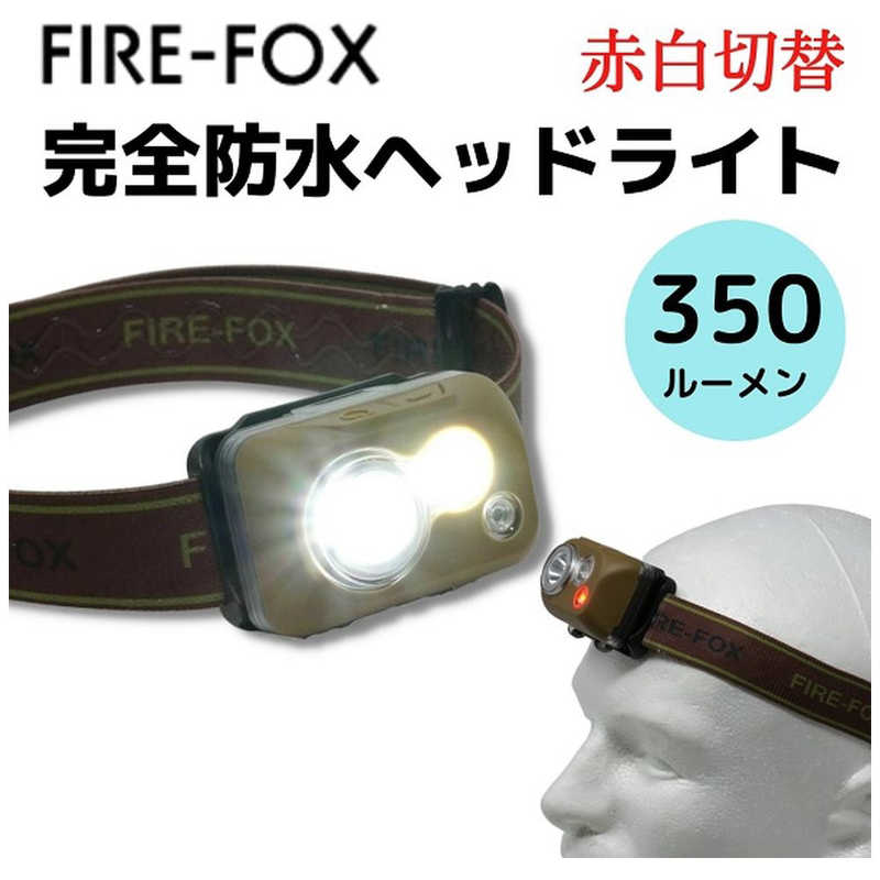 リッチボンド リッチボンド FIRE-FOX 滑らないヘッドバンド付 完全防水 LED ヘッドランプ FX-1910 FX-1910