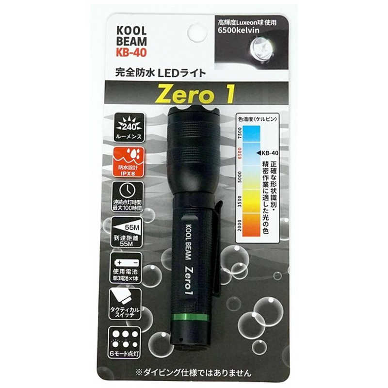 KOOLBEAM KOOLBEAM KOOLBEAM 完全防水 LEDライト IPX8 KB-40 KB-40