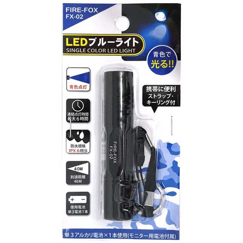 リッチボンド リッチボンド FIRE-FOX 防水 青色LEDライト FX-02 FX-02