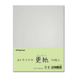 長門屋商店 NEW更紙(わらばんし) B4(50) ナ080 長門屋商店 NEW更紙(わらばんし) B4(50) ナ080