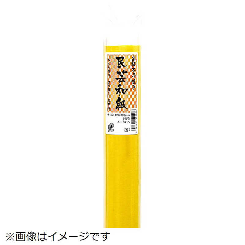 長門屋商店 長門屋商店 手すき民芸和紙 きいろ A-1 A-1