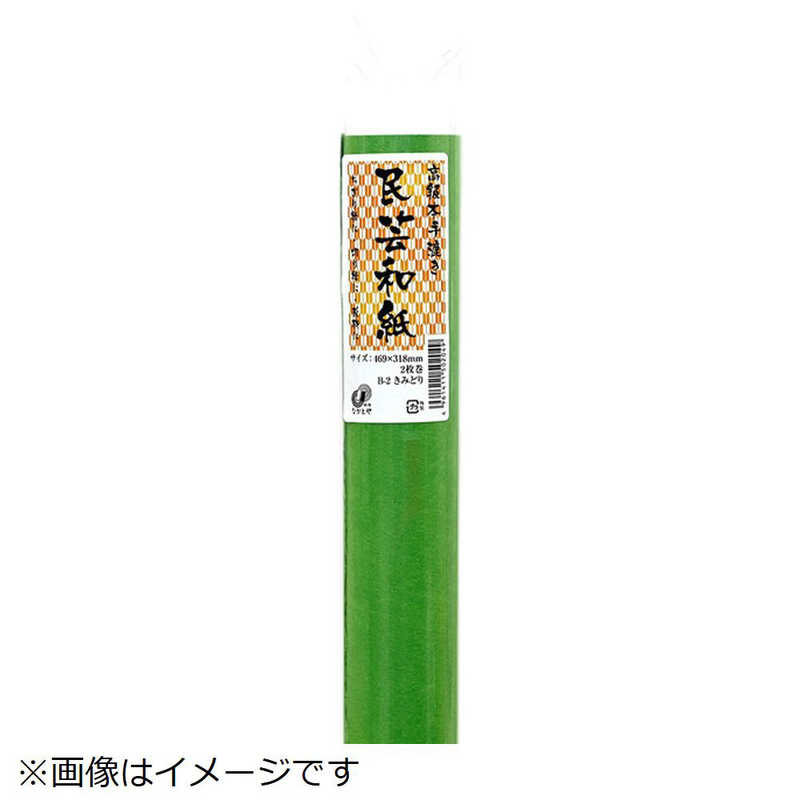 長門屋商店 長門屋商店 手すき民芸和紙 きみどり B-2 B-2