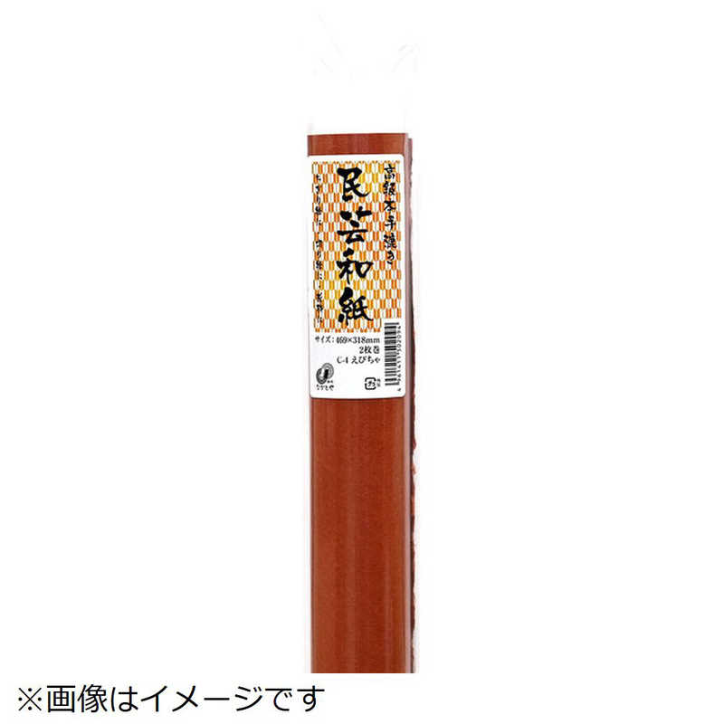 長門屋商店 長門屋商店 手すき民芸和紙 えびちゃ C-4 C-4