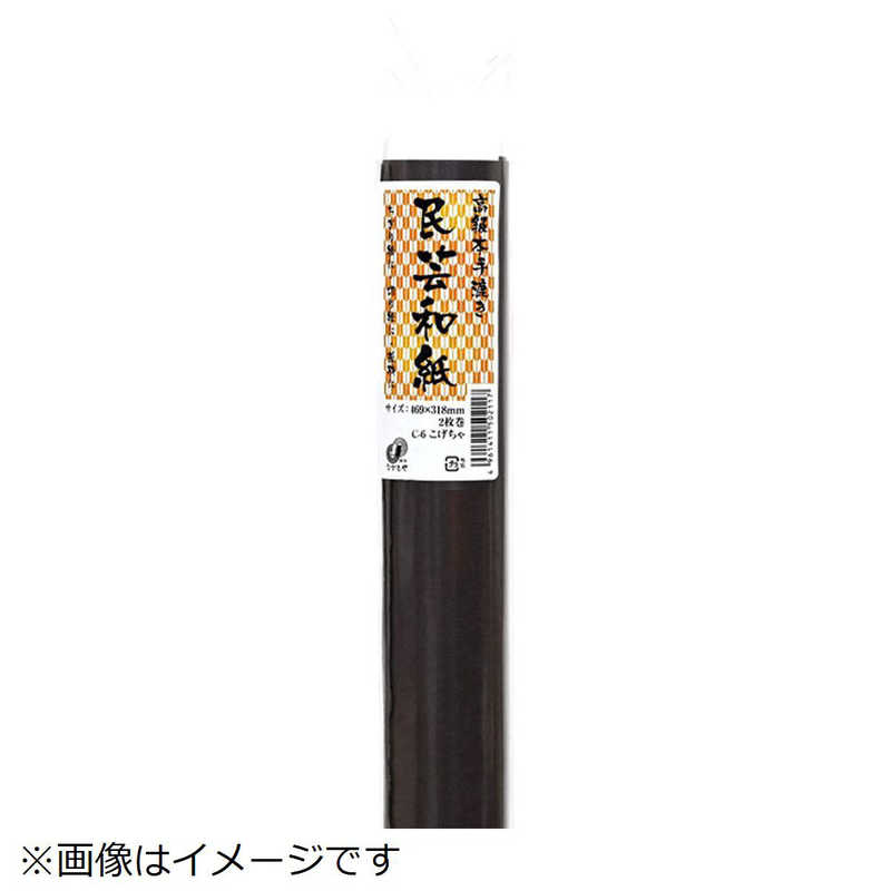 長門屋商店 長門屋商店 手すき民芸和紙 こげちゃ C-6 C-6