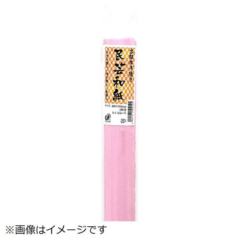 長門屋商店 長門屋商店 手すき民芸和紙 ももいろ D-1 D-1