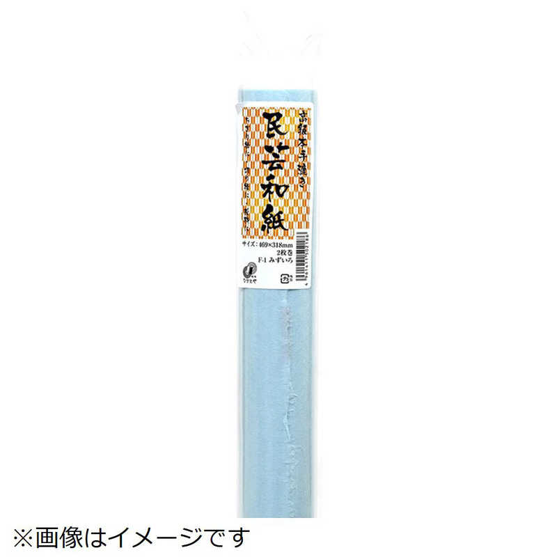 長門屋商店 長門屋商店 手すき民芸和紙 みずいろ F-1 F-1