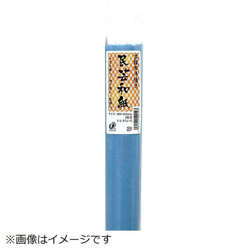 長門屋商店 長門屋商店 手すき民芸和紙 そらいろ F-2 F-2