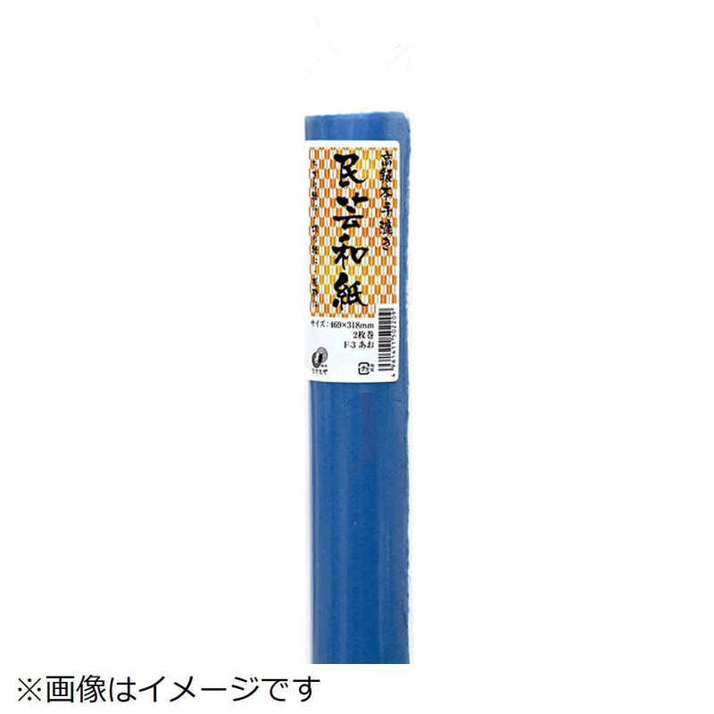長門屋商店 長門屋商店 手すき民芸和紙 あお F-3 F-3