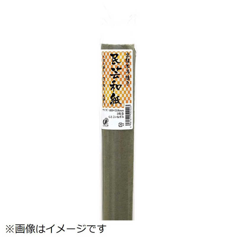 長門屋商店 長門屋商店 手すき民芸和紙 こいねずみ G-2 G-2