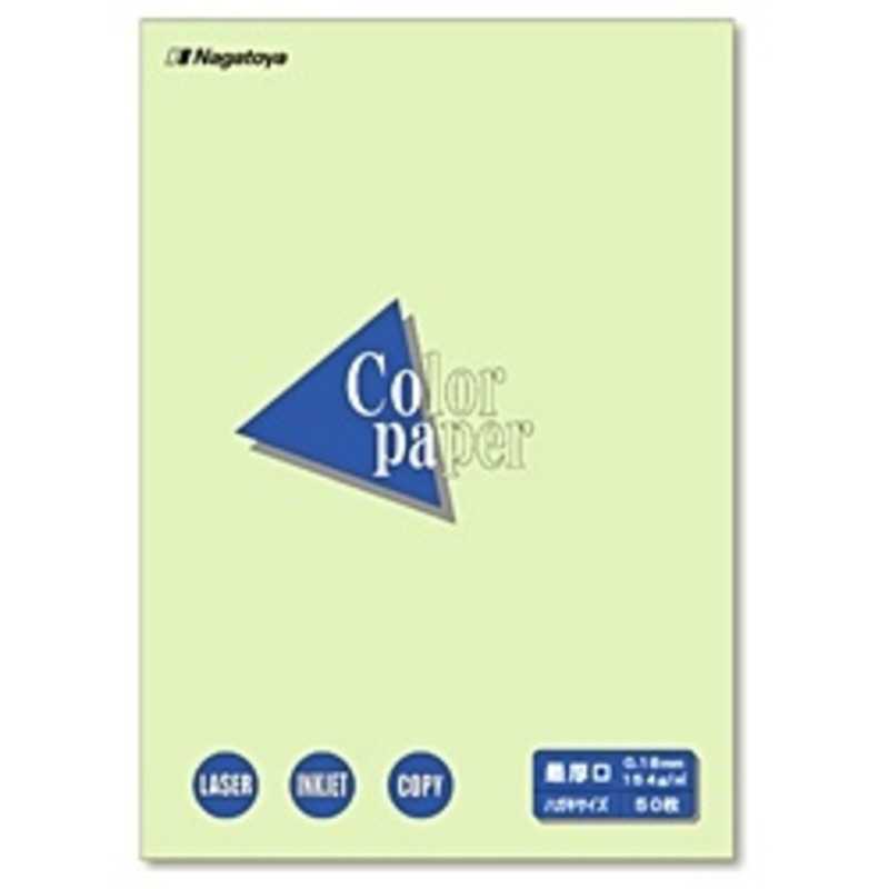 長門屋商店 長門屋商店 カラーペーパー 最厚口 若草 (はがきサイズ・50枚) ナ-8506 ﾅ8506 ﾅ8506