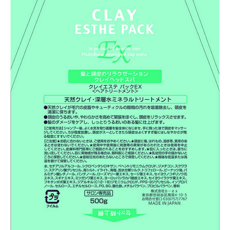 BEX BEX クレイエステEX パック ( トリートメント ) 500G  
