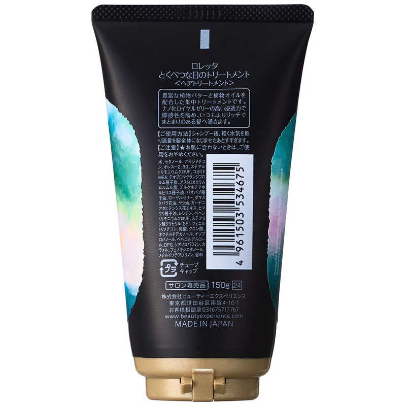 BEX BEX ロレッタ とくべつな日のトリートメント 150g  