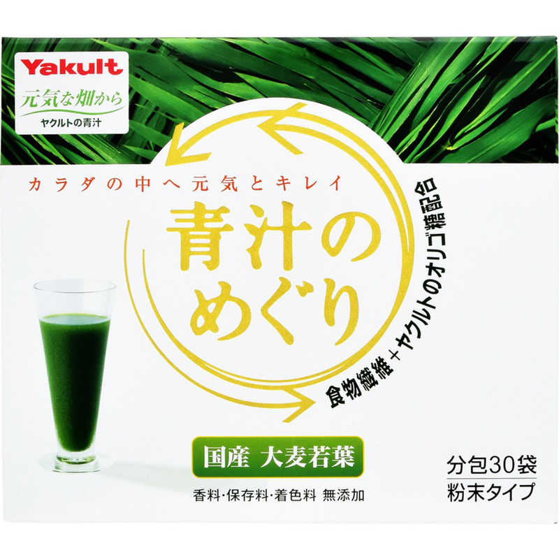 ヤクルトヘルスフーズ ヤクルトヘルスフーズ Yakult(ヤクルト)青汁のめぐり 7.5g×30袋  