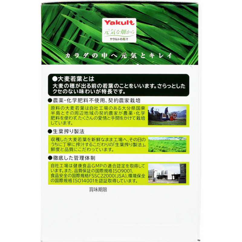 ヤクルトヘルスフーズ ヤクルトヘルスフーズ Yakult (ヤクルト) 青汁のめぐり7.5g×30袋  