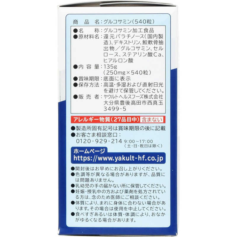 ヤクルトヘルスフーズ ヤクルトヘルスフーズ Yakult(ヤクルト)グルコサミン 徳用 540粒  