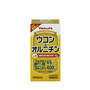 ヤクルトヘルスフーズ Yakult(ヤクルト)ウコン & オルニチン 600粒 ヤクルトヘルスフーズ Yakult(ヤクルト)ウコン & オルニチン 600粒