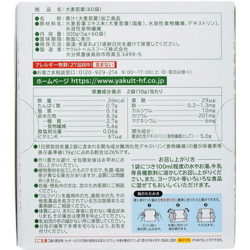 ヤクルトヘルスフーズ ヤクルトヘルスフーズ (特定保健用食品(トクホ))カラダ計画 大麦若葉60袋  