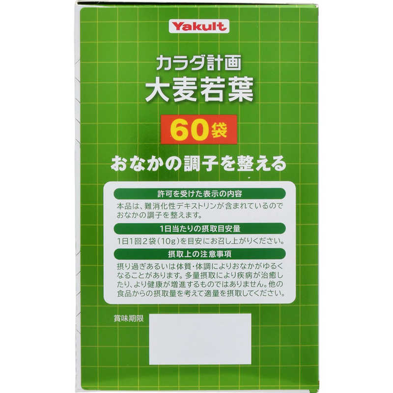 ヤクルトヘルスフーズ ヤクルトヘルスフーズ (特定保健用食品(トクホ))カラダ計画 大麦若葉60袋  