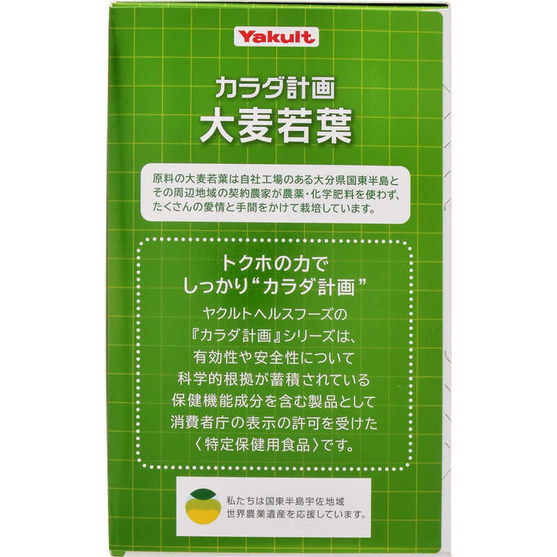 ヤクルトヘルスフーズ ヤクルトヘルスフーズ (特定保健用食品(トクホ))カラダ計画 大麦若葉60袋  