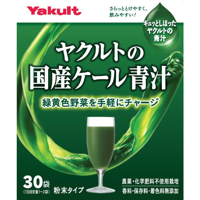 ヤクルトヘルスフーズ ヤクルトヘルスフーズ ヤクルトの国産ケール青汁30袋  