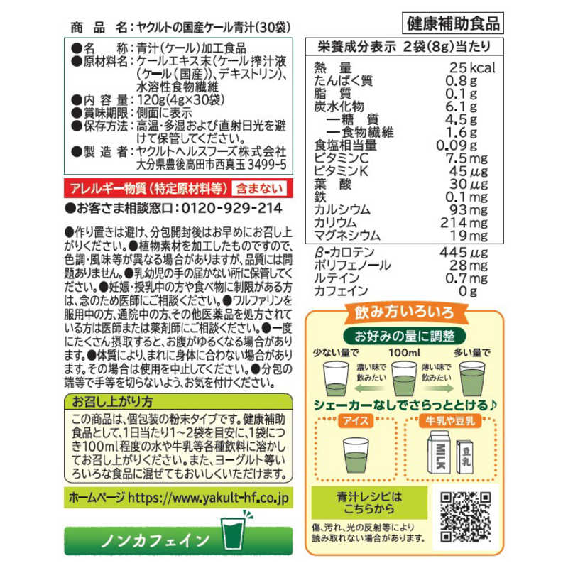 ヤクルトヘルスフーズ ヤクルトヘルスフーズ ヤクルトの国産ケール青汁30袋  