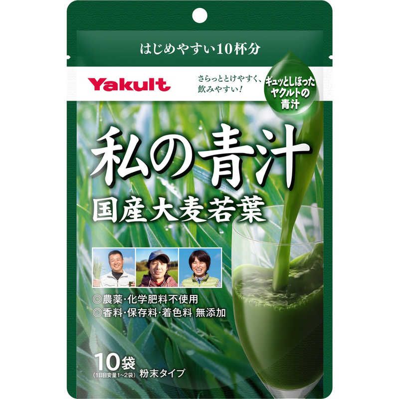 ヤクルトヘルスフーズ ヤクルトヘルスフーズ (店舗のみの販売)私の青汁 10袋(4g×10袋)  