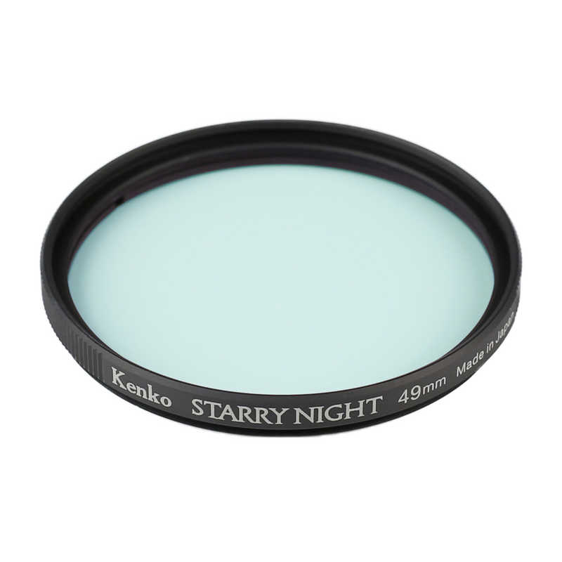 ケンコー ケンコー 49mm 星景･夜景撮影用フィルター スターリーナイト 49MMスタ-リ-ナイト 49MMスタ-リ-ナイト