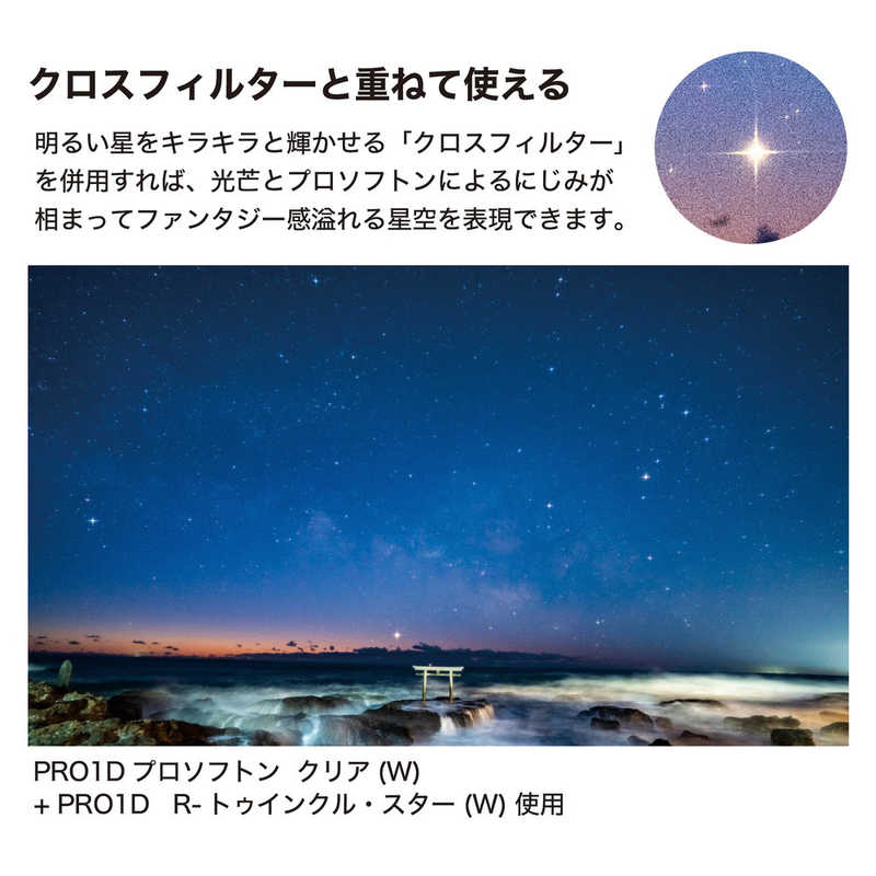 ケンコー PRO1D プロソフトン クリア(W) 49mm PRO1DPROSOFTONCLEAR49 の通販 | カテゴリ：カメラ・ビデオカメラ |  ケンコー 家電通販のコジマネット - 全品代引き手数料無料