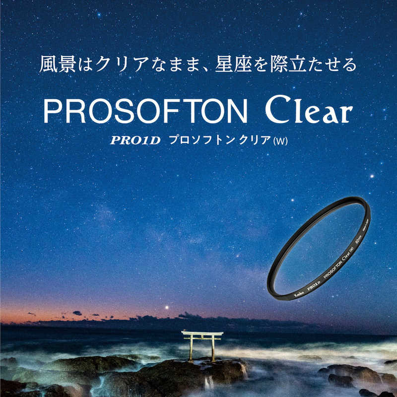 ケンコー ケンコー PRO1D プロソフトン クリア(W) 49mm PRO1DPROSOFTONCLEAR49 PRO1DPROSOFTONCLEAR49