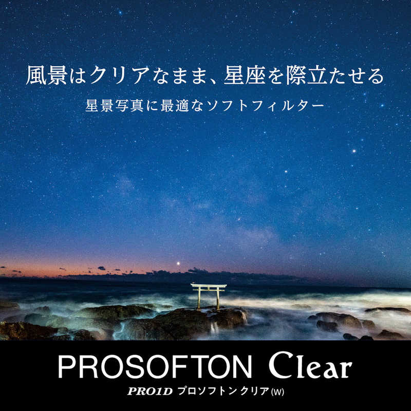 ケンコー ケンコー PRO1D プロソフトン クリア(W) 49mm PRO1DPROSOFTONCLEAR49 PRO1DPROSOFTONCLEAR49