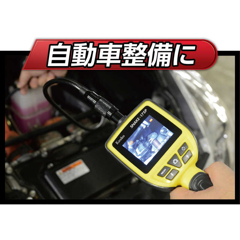 ケンコー ケンコー 防水スネイクカメラ SNAKE-17SP SNAKE-17SP