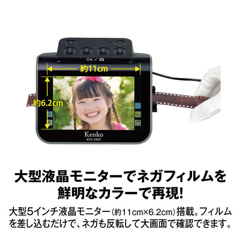 ケンコー ケンコー フィルムスキャナー KFS14DF KFS14DF