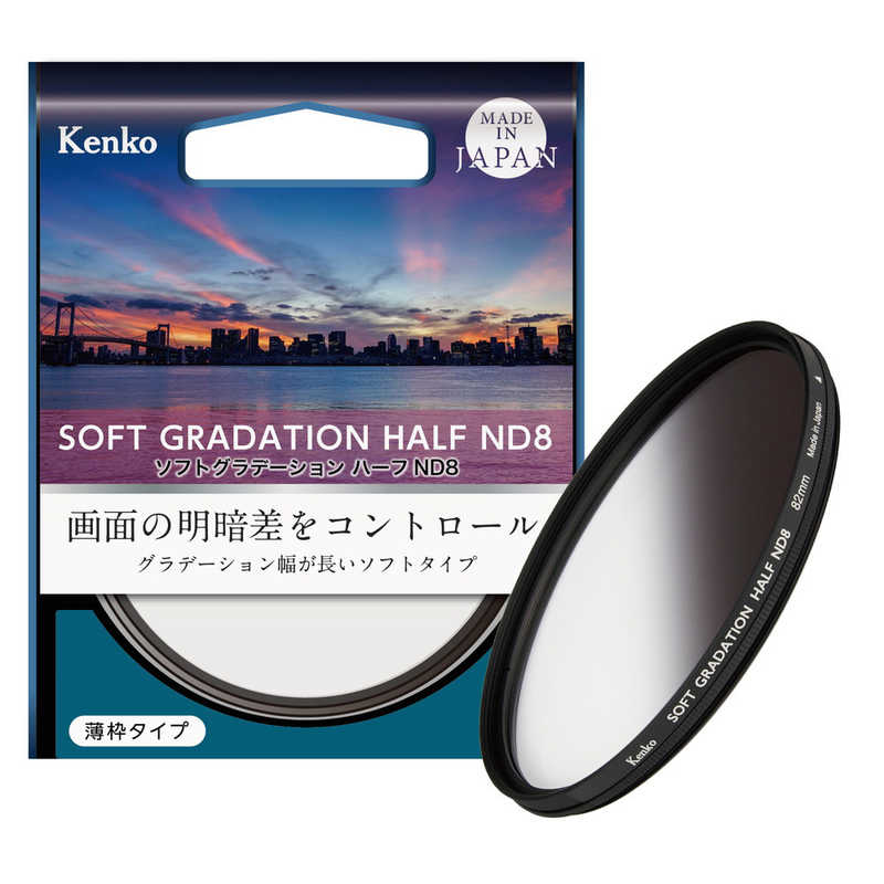 ケンコー ケンコー ソフトグラデーション ハーフND8 67mm  [67mm] 67SSGND8 67SSGND8