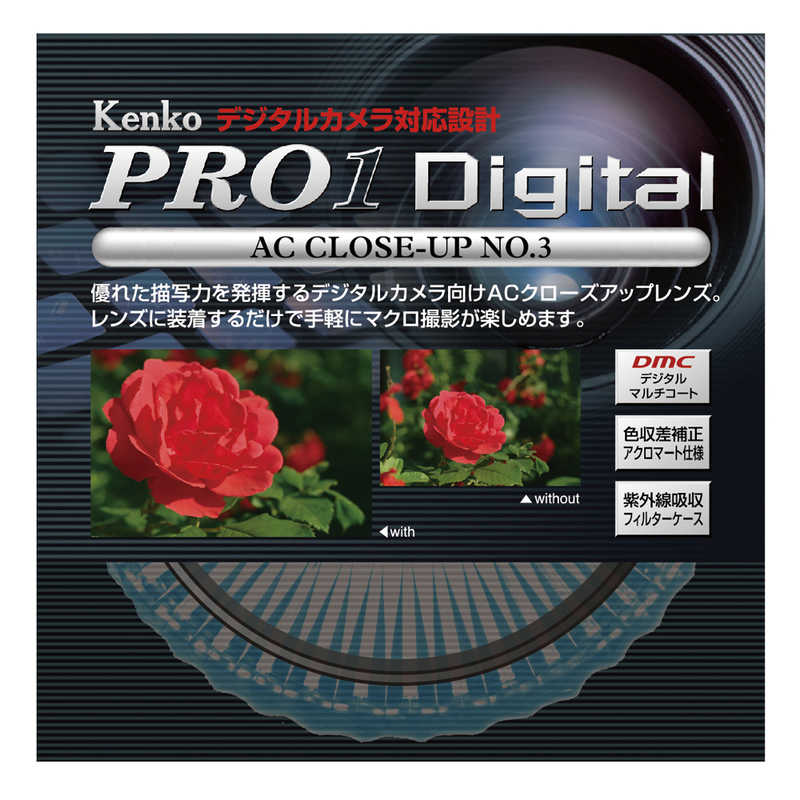 ケンコー ケンコー PRO1D ACクローズアップレンズ No.3(49mm) 49S PRO1D ACクロｰズアップレンズ No.3 49S PRO1D ACクロｰズアップレンズ No.3