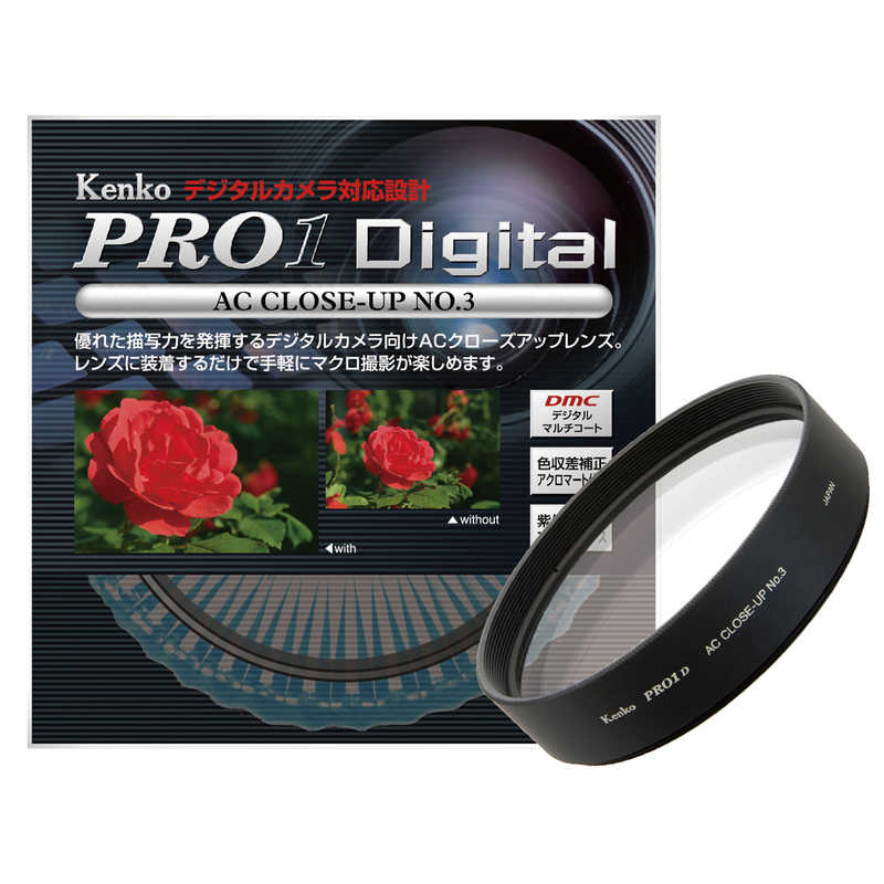 ケンコー ケンコー PRO1D ACクローズアップレンズ No.3｢52mm｣ 52ミリ PRO1D ACC‐UP3 52ミリ PRO1D ACC‐UP3